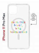 Чехол-накладка Apple iPhone 11 Pro Max (598895) Kruche PRINT Жизнь