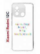 Чехол-накладка Xiaomi Redmi 12C (641591) Kruche PRINT Жизнь