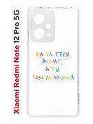 Чехол-накладка Xiaomi Redmi Note 12 Pro 5G (641590) Kruche PRINT Жизнь