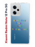 Чехол-накладка Xiaomi Redmi Note 12 Pro 5G (641590) Kruche PRINT Жизнь