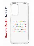 Kruche Print Инвестиция для Xiaomi Xiaomi Redmi Note 11  623778
