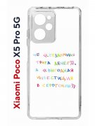 Чехол-накладка Xiaomi Poco X5 Pro 5G (641594) Kruche PRINT Инвестиция