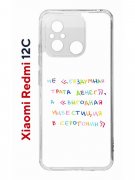 Чехол-накладка Xiaomi Redmi 12C (641591) Kruche PRINT Инвестиция