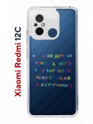 Чехол-накладка Xiaomi Redmi 12C (641591) Kruche PRINT Инвестиция