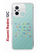 Чехол-накладка Xiaomi Redmi 12C (641591) Kruche PRINT Инвестиция