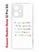 Чехол-накладка Xiaomi Redmi Note 12 Pro 5G (641590) Kruche PRINT Инвестиция