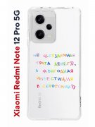 Чехол-накладка Xiaomi Redmi Note 12 Pro 5G (641590) Kruche PRINT Инвестиция