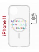 Чехол-накладка Apple iPhone 11 (598890) Kruche PRINT Карты Лягут