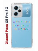 Чехол-накладка Xiaomi Poco X5 Pro 5G (641594) Kruche PRINT Карты Лягут