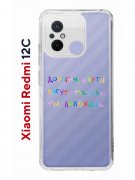 Чехол-накладка Xiaomi Redmi 12C (641591) Kruche PRINT Карты Лягут