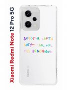 Чехол-накладка Xiaomi Redmi Note 12 Pro 5G (641590) Kruche PRINT Карты Лягут