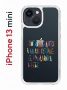 Чехол-накладка iPhone 13 mini Kruche Print Хватит Нуждаться