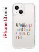 Чехол-накладка iPhone 13 mini Kruche Print Хватит Нуждаться