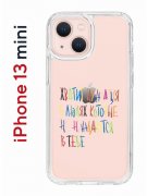 Чехол-накладка iPhone 13 mini Kruche Print Хватит Нуждаться