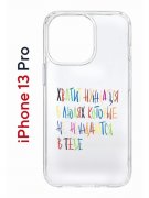 Чехол-накладка Apple iPhone 13 Pro (606543) Kruche PRINT Хватит Нуждаться