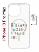 Чехол-накладка Apple iPhone 13 Pro Max (610637) Kruche PRINT Хватит Нуждаться
