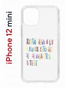 Чехол-накладка Apple iPhone 12 mini (588924) Kruche PRINT Хватит Нуждаться