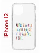 Чехол-накладка Apple iPhone 12  (588925) Kruche PRINT Хватит Нуждаться