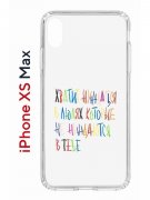 Чехол-накладка Apple iPhone XS Max (580655) Kruche PRINT Хватит Нуждаться