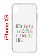 Чехол-накладка Apple iPhone XR (580656) Kruche PRINT Хватит Нуждаться