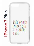 Чехол-накладка Apple iPhone 7 Plus (580664) Kruche PRINT Хватит Нуждаться
