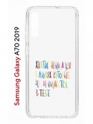 Чехол-накладка Samsung Galaxy A70 2019 (580673) Kruche PRINT Хватит Нуждаться