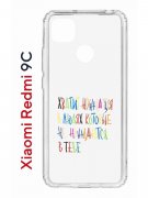 Чехол-накладка Xiaomi Redmi 9C (591325) Kruche PRINT Хватит Нуждаться