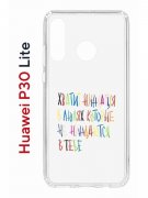 Чехол-накладка Huawei P30 Lite (585137) Kruche PRINT Хватит Нуждаться