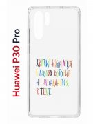 Чехол-накладка Huawei P30 Pro (580674) Kruche PRINT Хватит Нуждаться