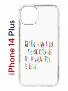 Чехол-накладка Apple iPhone 14 Plus (625954) Kruche PRINT Хватит Нуждаться