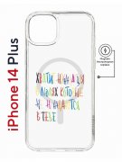 Чехол-накладка Apple iPhone 14 Plus (625965) Kruche PRINT Хватит Нуждаться