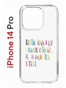 Чехол-накладка Apple iPhone 14 Pro (625958) Kruche PRINT Хватит Нуждаться