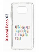Kruche Print Хватит Нуждаться для Xiaomi Xiaomi Poco X3 593960
