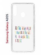 Чехол-накладка Samsung Galaxy A20S (588937) Kruche PRINT Хватит Нуждаться