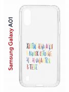 Чехол-накладка Samsung Galaxy A01/A015 (583858) Kruche PRINT Хватит Нуждаться