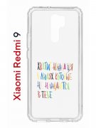 Чехол-накладка Xiaomi Redmi 9 (588934) Kruche PRINT Хватит Нуждаться