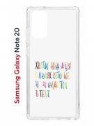 Чехол-накладка Samsung Galaxy Note 20 (588938) Kruche PRINT Хватит Нуждаться
