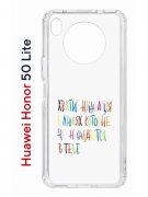 Чехол-накладка Huawei Honor 50 Lite (610636) Kruche PRINT Хватит Нуждаться