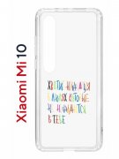 Чехол-накладка Xiaomi Mi 10 (593959) Kruche PRINT Хватит Нуждаться
