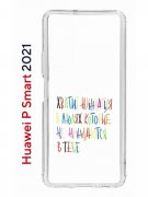 Чехол-накладка Huawei P Smart 2021 (594564) Kruche PRINT Хватит Нуждаться