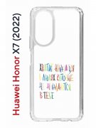 Чехол-накладка Huawei Honor X7  (638390) Kruche PRINT Хватит Нуждаться