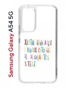 Чехол-накладка Samsung Galaxy A54 5G (638391) Kruche PRINT Хватит Нуждаться
