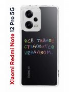 Чехол-накладка Xiaomi Redmi Note 12 Pro 5G (641590) Kruche PRINT Невроз