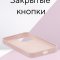 Чехол-накладка iPhone 12 mini Kruche Silicone Pink sand