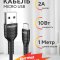 Кабель USB-Micro Kruche Reliable Black 1m 2.4A