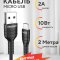 Кабель USB-Micro Kruche Reliable Black 2m 2.4A