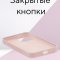 Чехол-накладка iPhone 12 Pro Max Kruche Silicone Pink sand