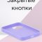 Чехол-накладка iPhone 13 Pro Max Kruche Silicone Lilac purple