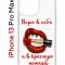 Чехол-накладка iPhone 13 Pro Max Kruche Print Red lipstick УЦЕНЕН