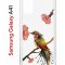 Чехол-накладка Samsung Galaxy A41 Kruche Print Колибри
